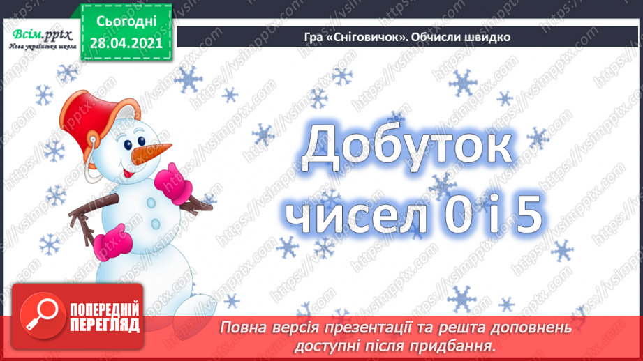 №086 - Письмове віднімання двоцифрових чисел. Розширена задача на зведення до одиниці, що містить буквені дані.5