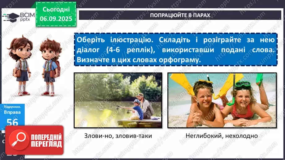№009 - П/О. ГР1, ГР2, ГР3.  Правопис службових частин мови.8 №009 - П/О. ГР1, ГР2, ГР3.  Правопис службових частин мови.8