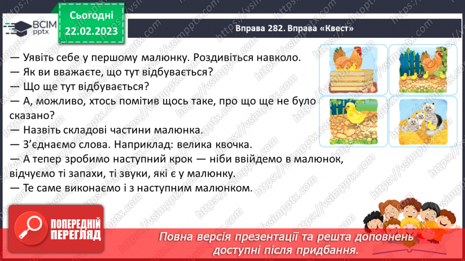 №091 - Урок розвитку зв’язного мовлення  13. Складання казки за малюнковим планом та кінцівкою.12