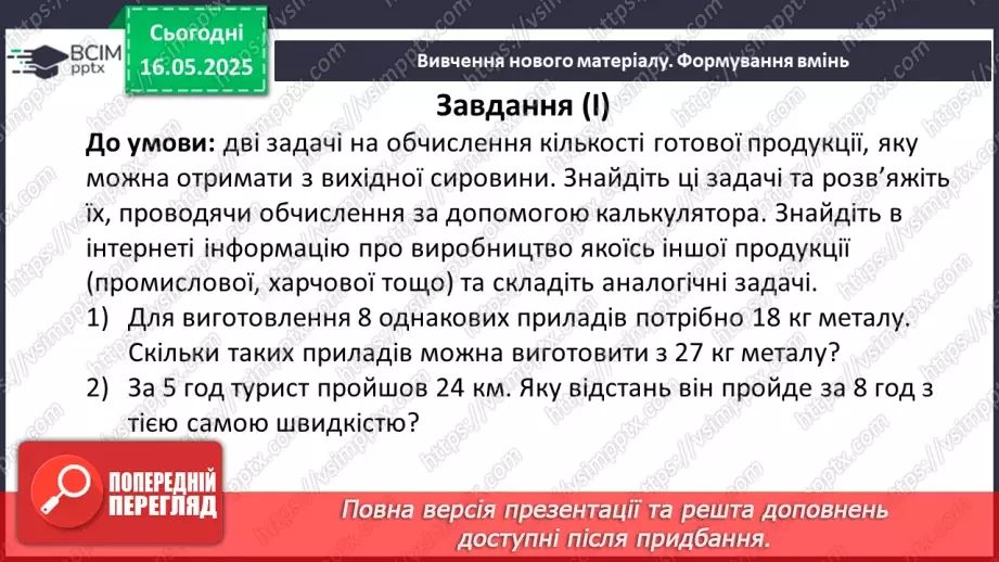 №171 - Задачі для роботи за комп’ютером. _25