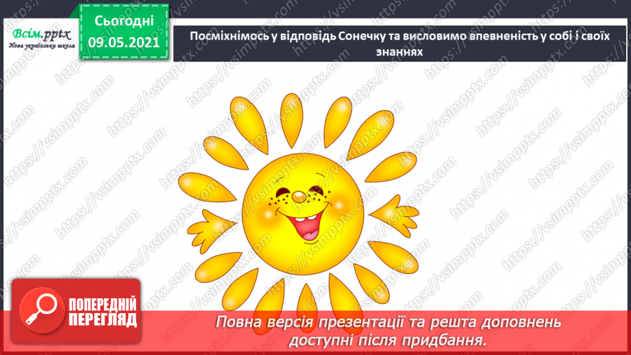 №072 - Застосовуємо знання щодня1