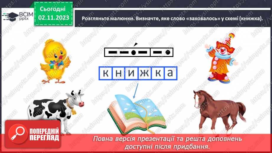 №071 - Велика буква К. Читання слів і речень з вивченими літерами. Робота з дитячою книжкою3