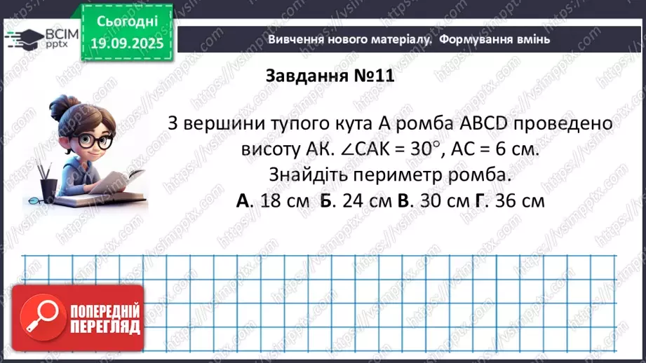 №09-10 - Систематизація та узагальнення знань. Самостійна робота35 №09-10 - Систематизація та узагальнення знань. Самостійна робота35