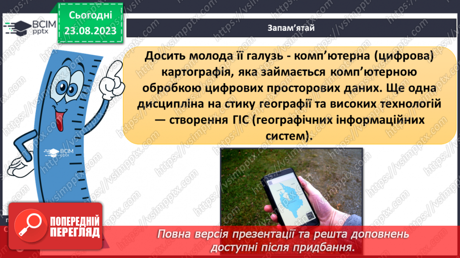 №01 - Чому необхідно вивчати географію. Географія як наука про Землю16