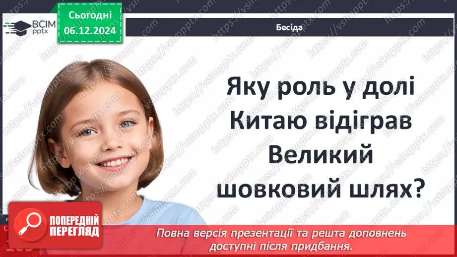 №30 - Давньокитайські держави. Імперія Цінь20 №30 - Давньокитайські держави. Імперія Цінь20