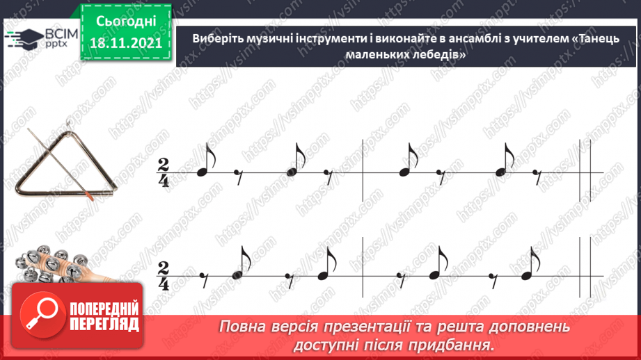№013 - Балет; кордебалет; класичний танець, характерний танець СМ: П. Чайковський. «Танець Одетти», «Танець маленьких лебедів»13 №013 - Балет; кордебалет; класичний танець, характерний танець СМ: П. Чайковський. «Танець Одетти», «Танець маленьких лебедів»13