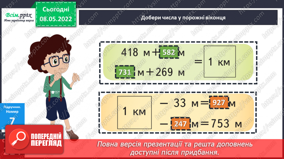 №162 - Додавання і віднімання різнойменних іменованих чисел (додаткова тема).22