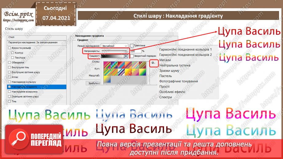 №009 - Робота з текстом. Робота з векторними елементами.14