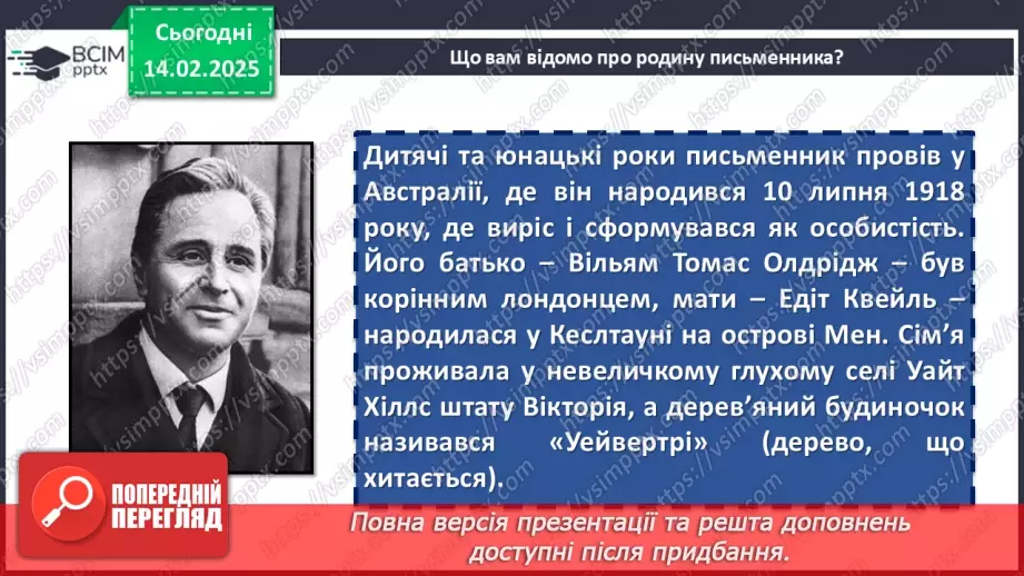 №42 - Позакласне читання7