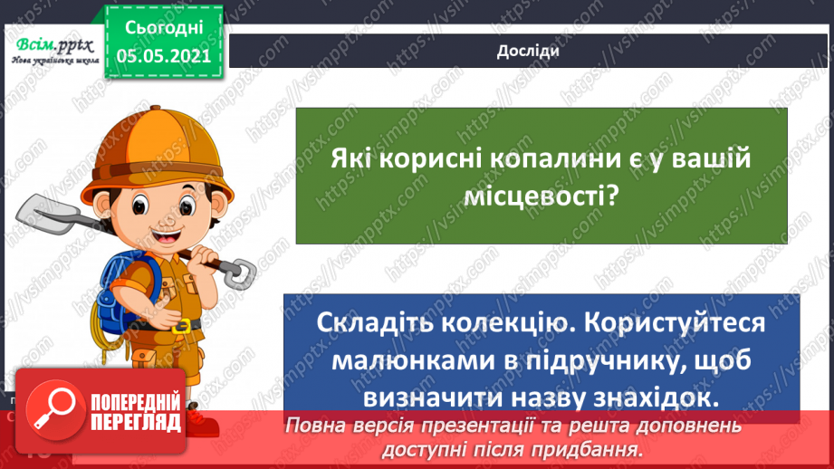 №023 - Гірські породи. Корисні копалини.31 №023 - Гірські породи. Корисні копалини.31