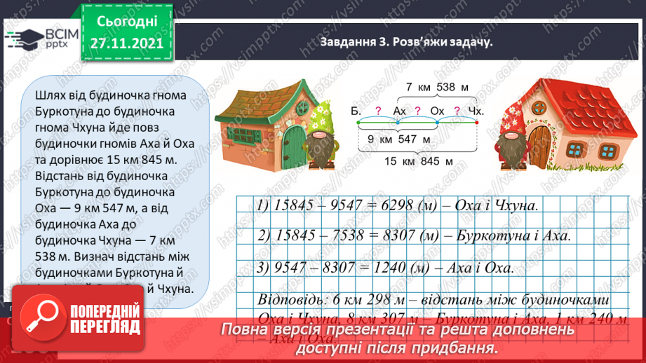 №070 - Розв’язуємо задачі на знаходження трьох чисел за їх сумою за сумами двох доданків27