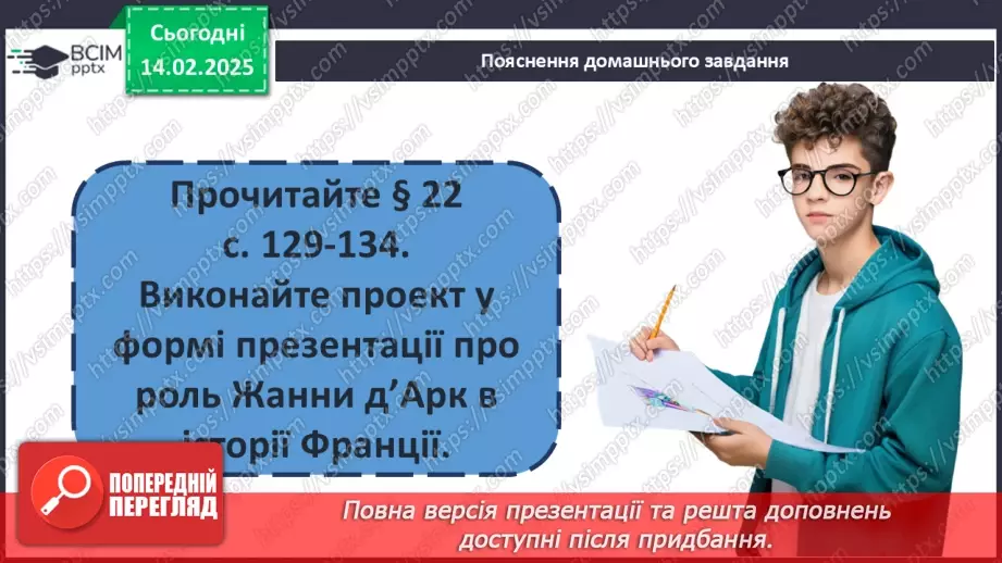 №23 - Держави західноєвропейського типу. Франція. Англія.32 №23 - Держави західноєвропейського типу. Франція. Англія.32