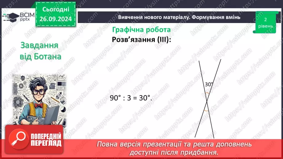 №12 - Розв’язування типових вправ і задач.27