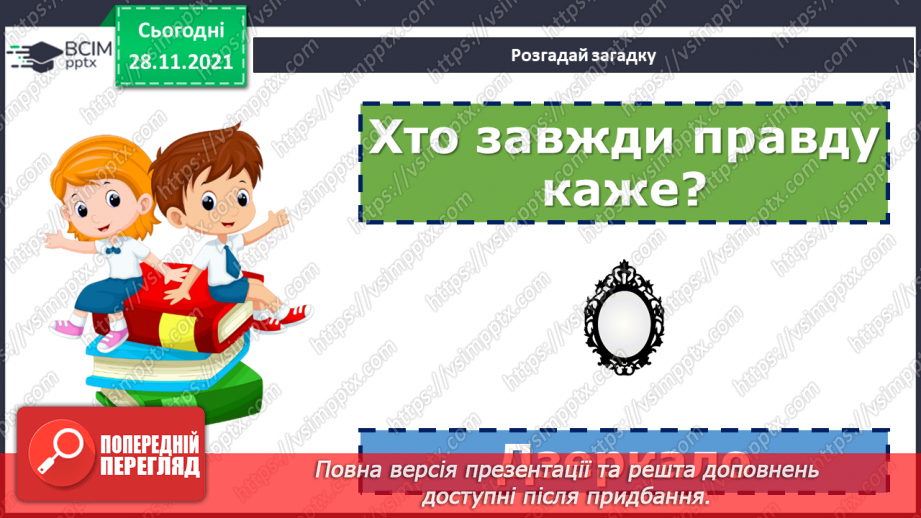 №070 - Місцевий відмінок іменника7 №070 - Місцевий відмінок іменника7