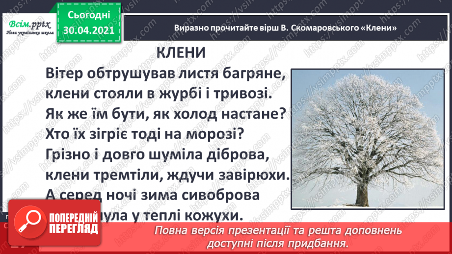 №009 - Осінній іній — на суху погоду. В. Скомаровський «Клени»7