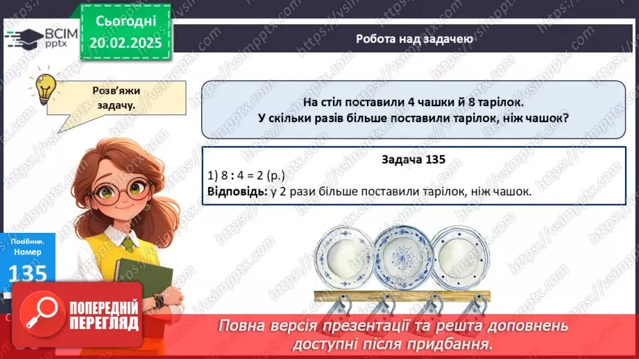 №096 - Обчислення добутків за таблицею множення.25 №096 - Обчислення добутків за таблицею множення.25