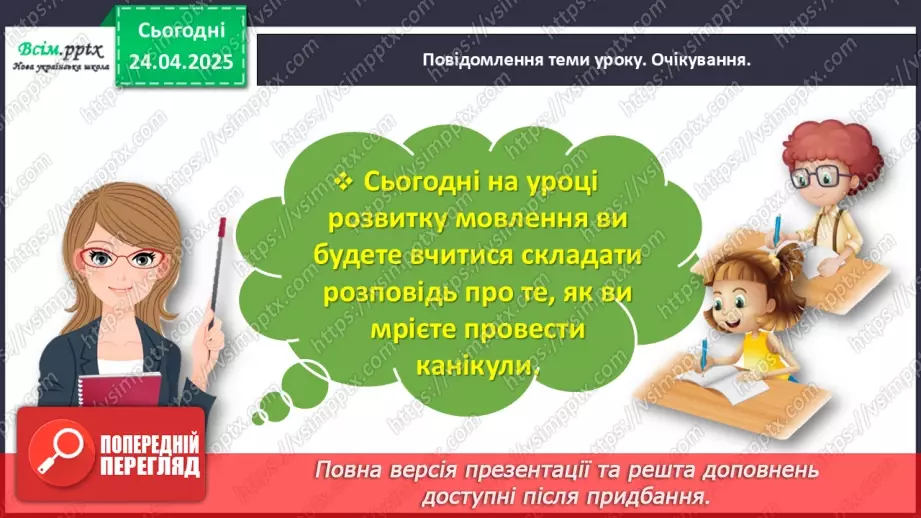 №119-120 - Розвиток зв’язного мовлення.  Напиши, як мрієш провести канікули.8