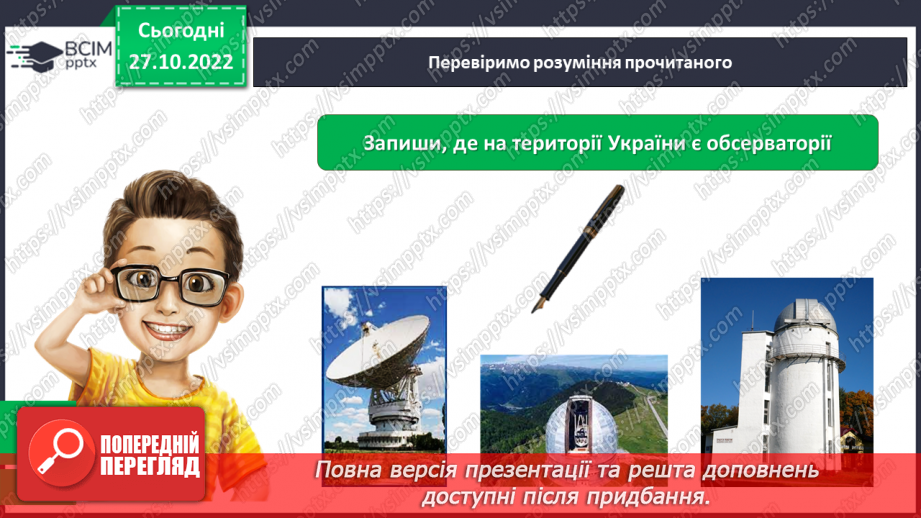 №044 - Алла Корсунь «Імена України в космосі». Сашко Дерманський «Кого беруть у космонавти».21