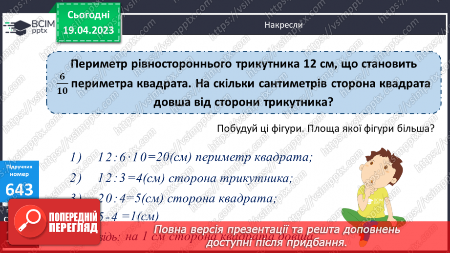 №161 - Розв’язування задач.11 №161 - Розв’язування задач.11