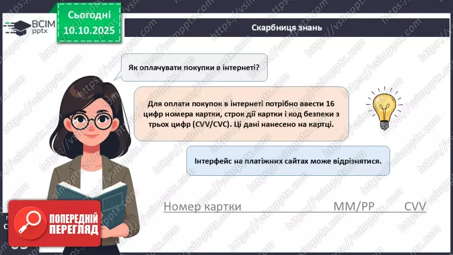 №08 - Платіжна картка.22 №08 - Платіжна картка.22