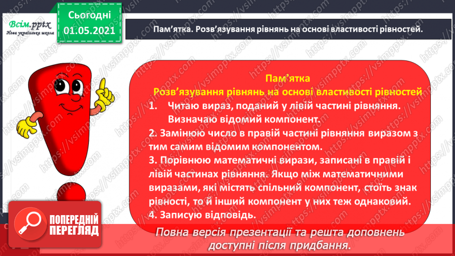 №038 - Розв’язуємо рівняння13 №038 - Розв’язуємо рівняння13