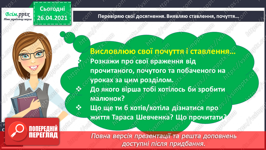 №090 - 091 - Перевіряю свої досягнення. Підсумок за темою «Світ дитинства у творах українських письменників»13