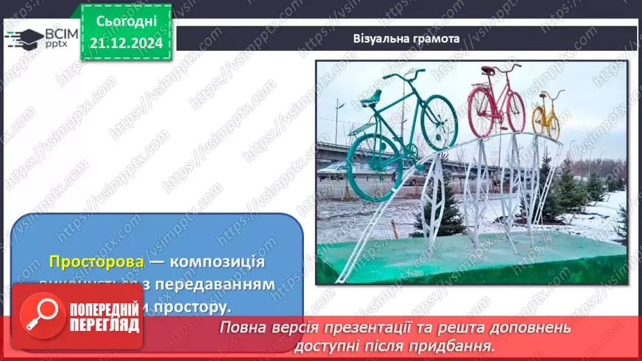 №17 - Дизайн і його види_26 №17 - Дизайн і його види_26