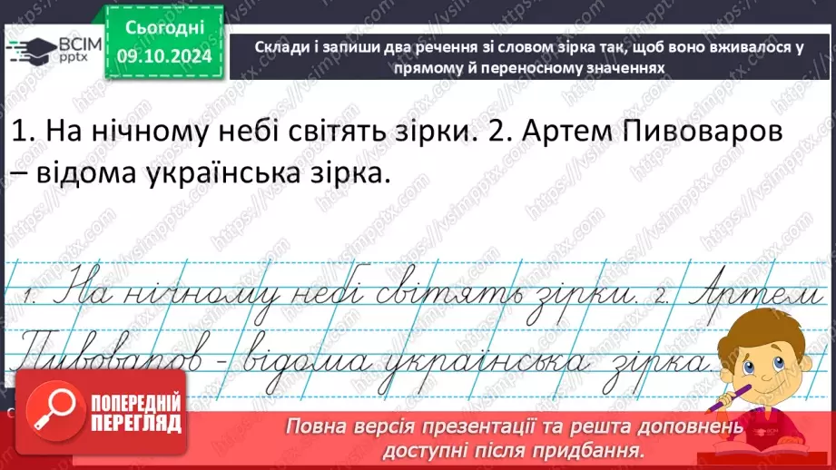 №030 - Узагальнення і систематизація знань учнів за розділом «Слово. Значення слова». Що я знаю? Що я вмію?10