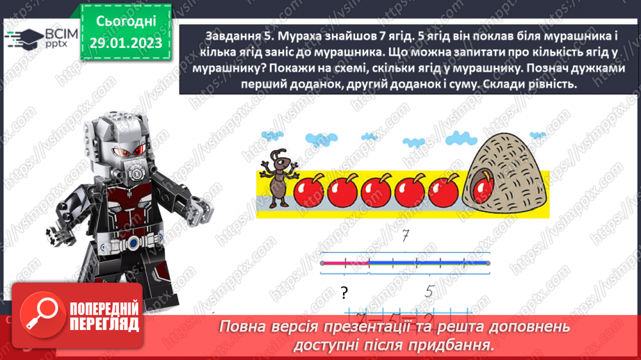 №0075 - Готуємося до вивчення задач.24