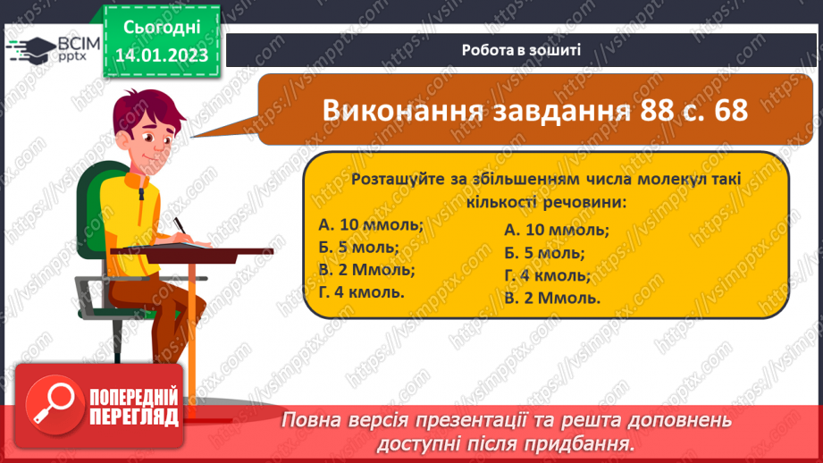 №38 - Взаємозв`язок між фізичними величинами.19 №38 - Взаємозв`язок між фізичними величинами.19