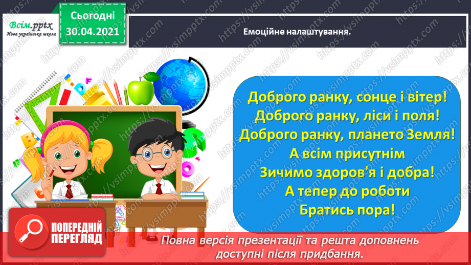 №081 - Байки. Творчість Леоніда Глібова. Л. Глібов «Лебідь, Щука і Рак»1