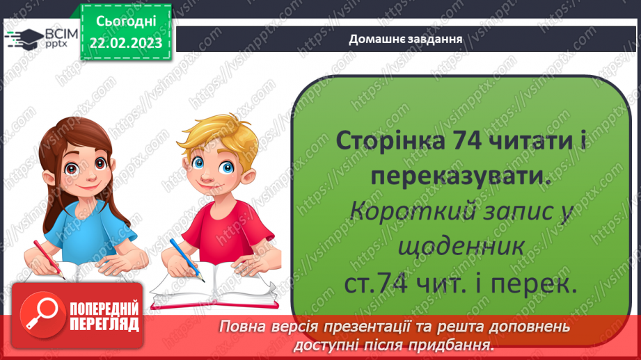 №075 - Живлення рослин.19