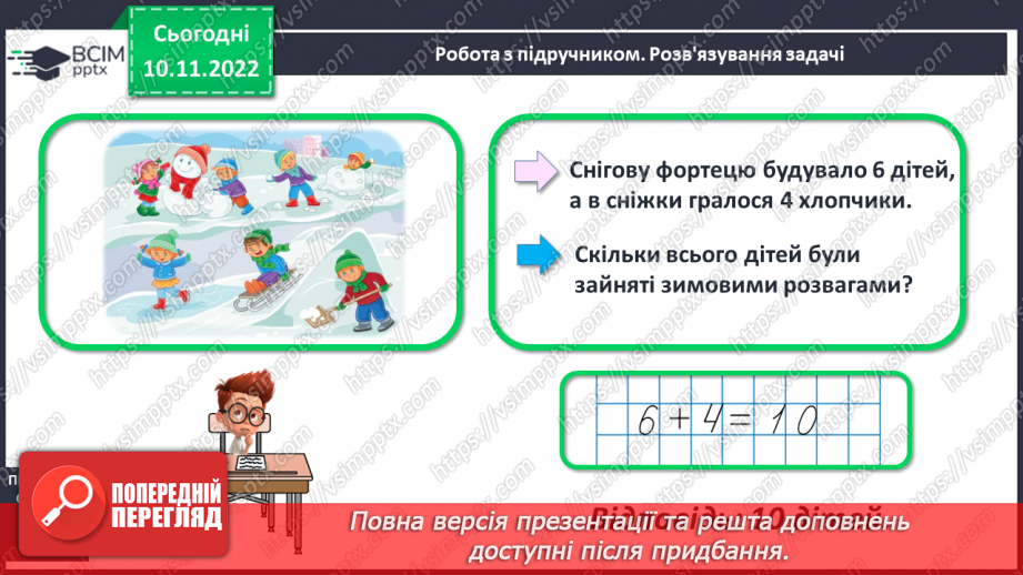 №0050 - Повторення вивченого16 №0050 - Повторення вивченого16