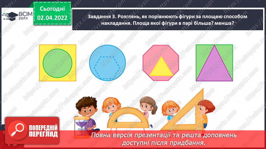 №137 - Знайомимось із площею фігури26 №137 - Знайомимось із площею фігури26