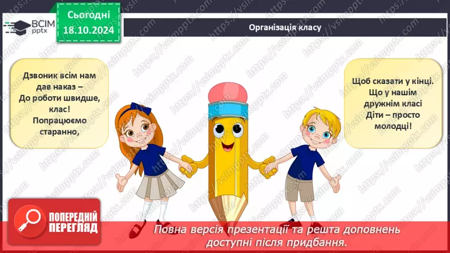 №036 - Периметр багатокутника. Робота з геометричним матеріалом.1 №036 - Периметр багатокутника. Робота з геометричним матеріалом.1