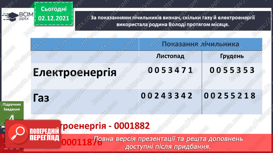 №044 - Як заощаджувати енергію?18 №044 - Як заощаджувати енергію?18
