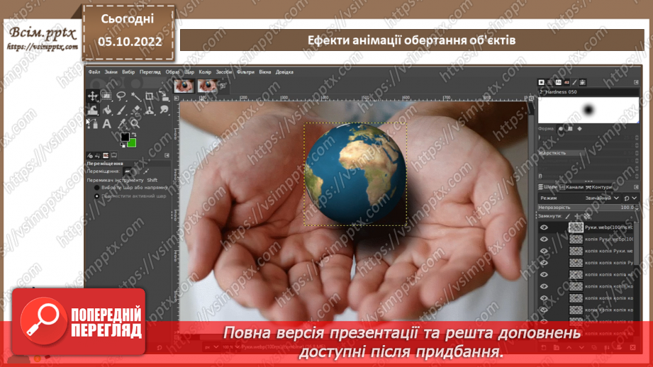 №16 - Інструктаж з БЖД. Анімація зіткнення декількох об'єктів.12 №16 - Інструктаж з БЖД. Анімація зіткнення декількох об'єктів.12