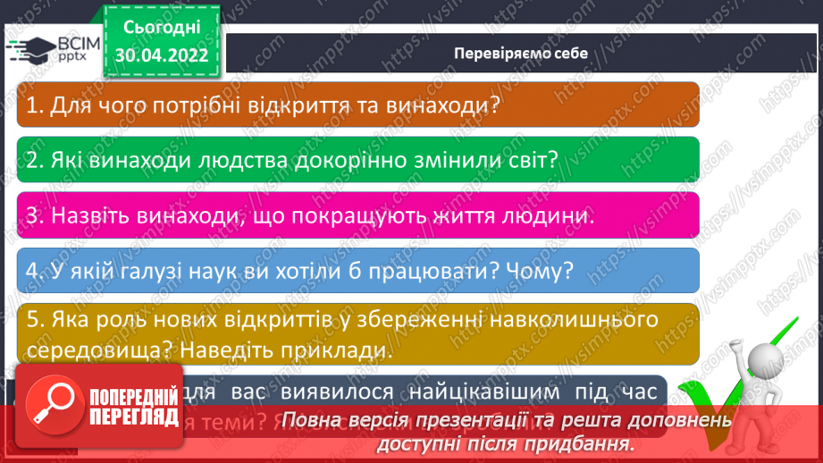 №100 - Як людина змінює світ20 №100 - Як людина змінює світ20