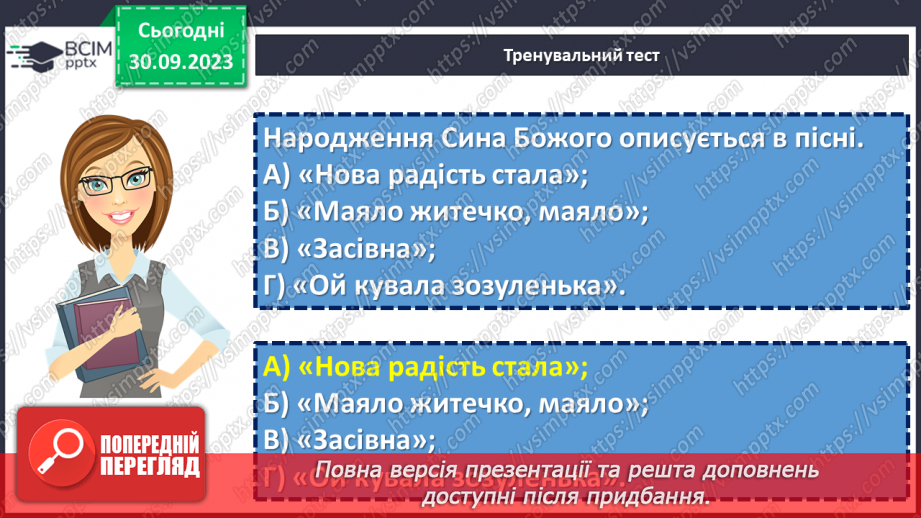 №12 - Узагальнення вивченого в розділі «Пісенні скарби рідного краю». Підготовка до контрольної роботи6