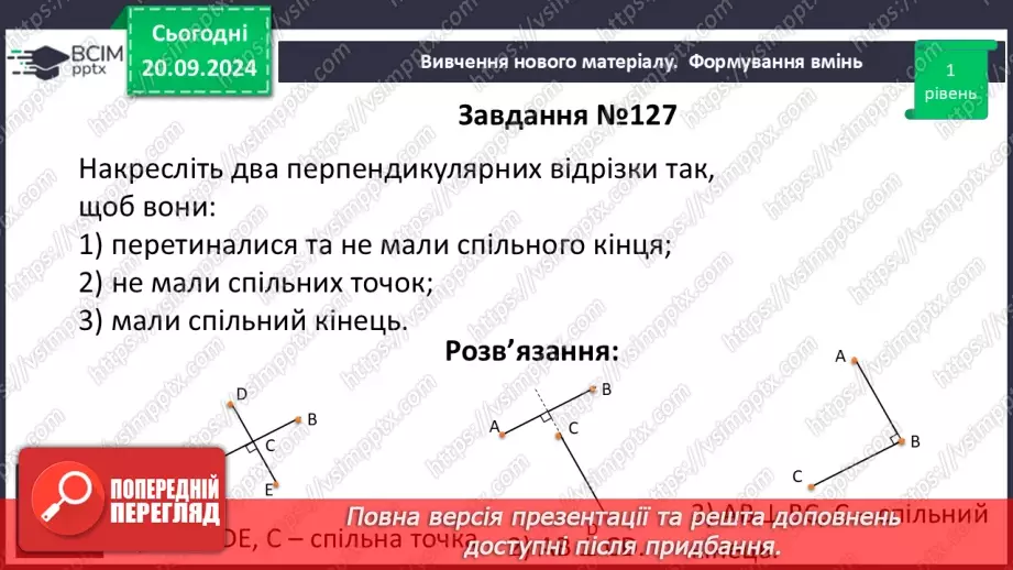 №10 - Перпендикулярні прямі. Перпендикуляр. Відстань між точками до прямої.23