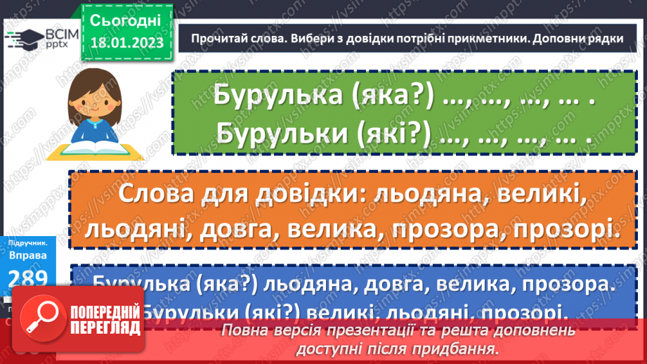 №072 - Практичне змінювання  прикметників за числами12