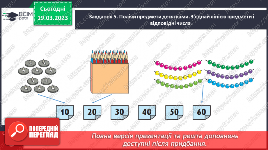 №0109 - Одержуємо круглі числа. Додаємо і віднімаємо круглі числа.17