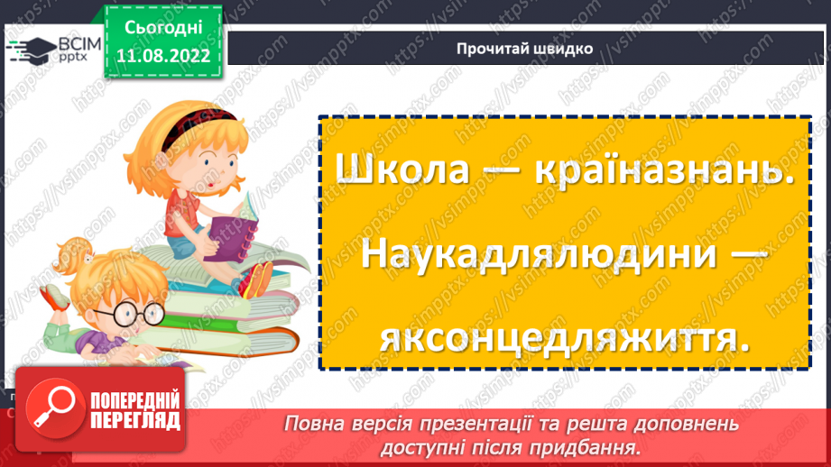 №001 - Знову школа зустрічає нас. Ознайомлення з підручником. Наталія Тріщ «Вересень-школярик». с .413