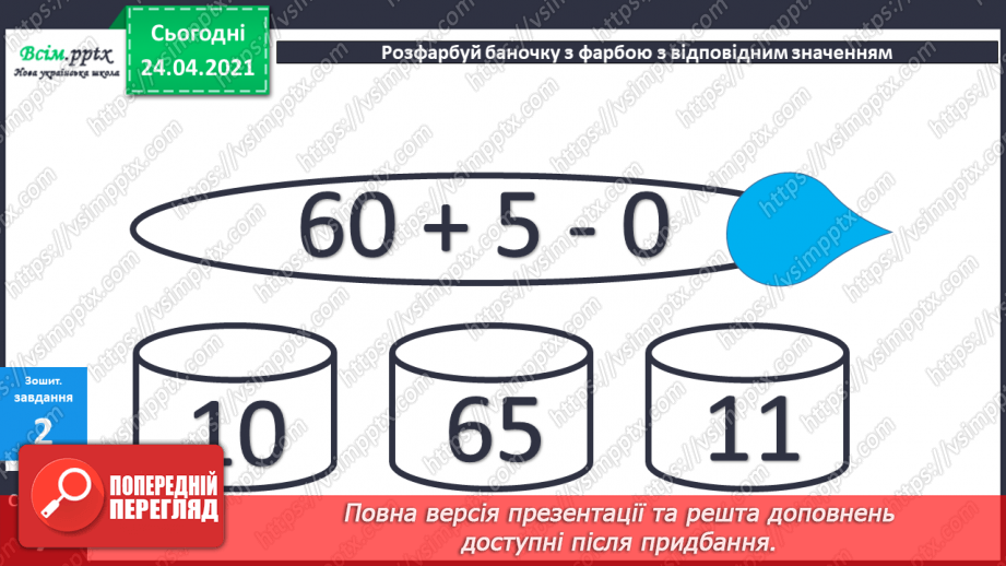 №007 - Знаходження невідомого від’ємника. Задачі на знаходження невідомого від’ємника. Довжина ламаної.44