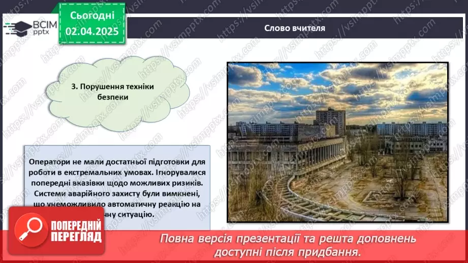 №030 - Пам'ять про Чорнобиль_17 №030 - Пам'ять про Чорнобиль_17