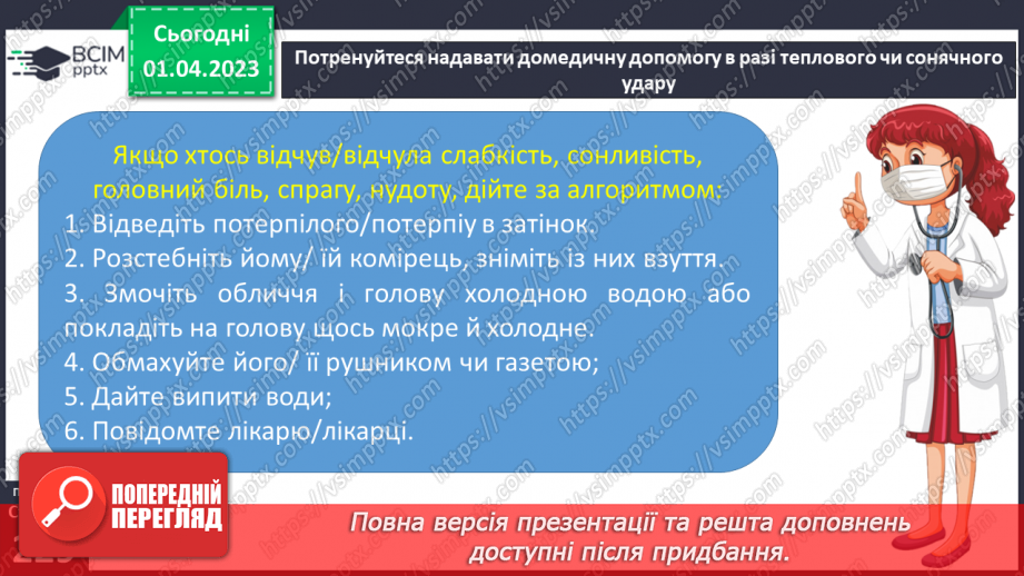 №30 - Відпочинок на природі.14 №30 - Відпочинок на природі.14