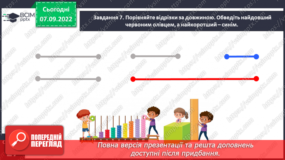 №0013 - Вивчаємо цифру і число цифру 3.26