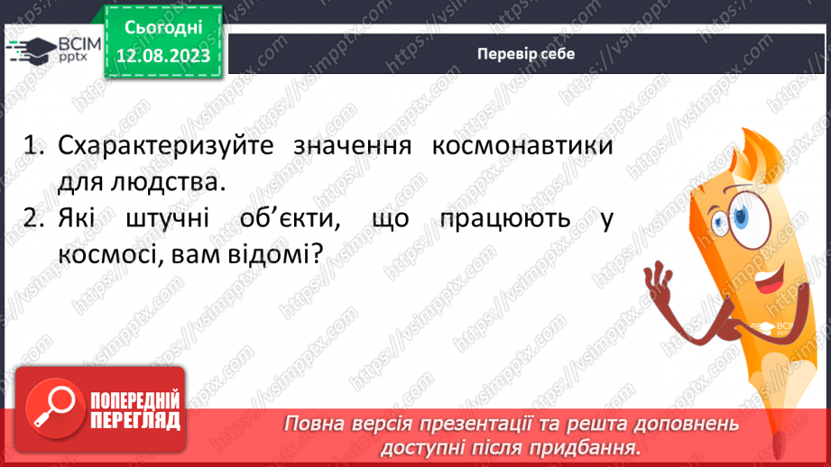 №23 - Сучасна космонавтика. Космонавтика в Україні.18