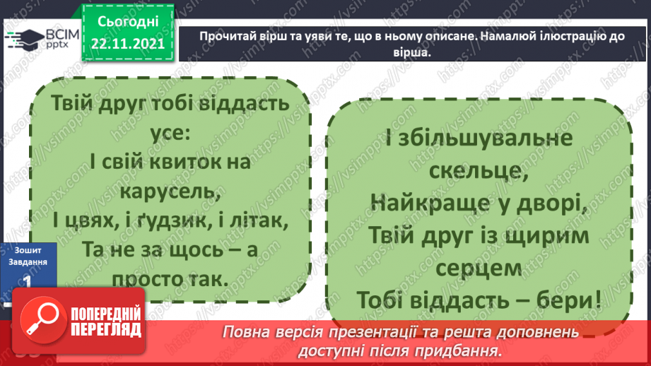 №042 - Як налагоджувати гарні стосунки? Комікс: «Як діяти, якщо тебе ображають?»11