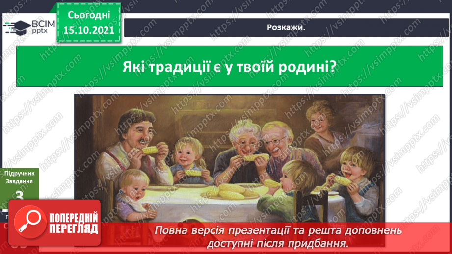 №025-26 - Які традиції українців ми хочемо продовжити в майбутньому?16 №025-26 - Які традиції українців ми хочемо продовжити в майбутньому?16